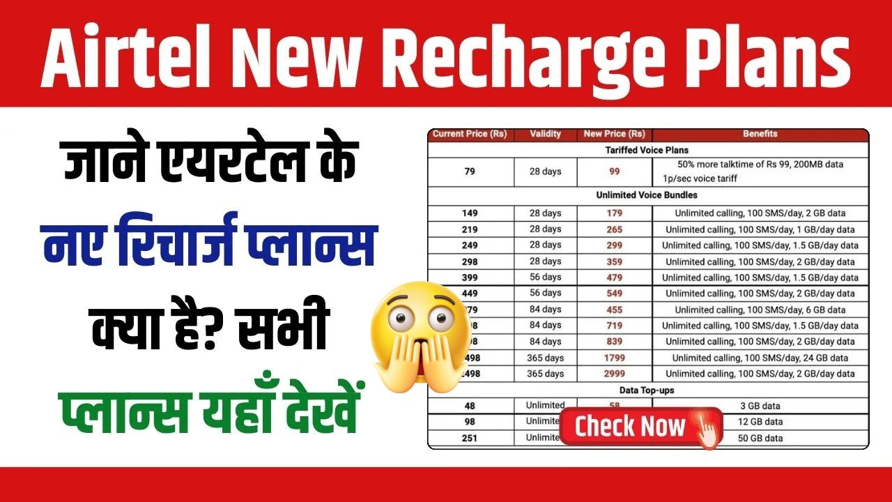 Airtel New Recharge Plans